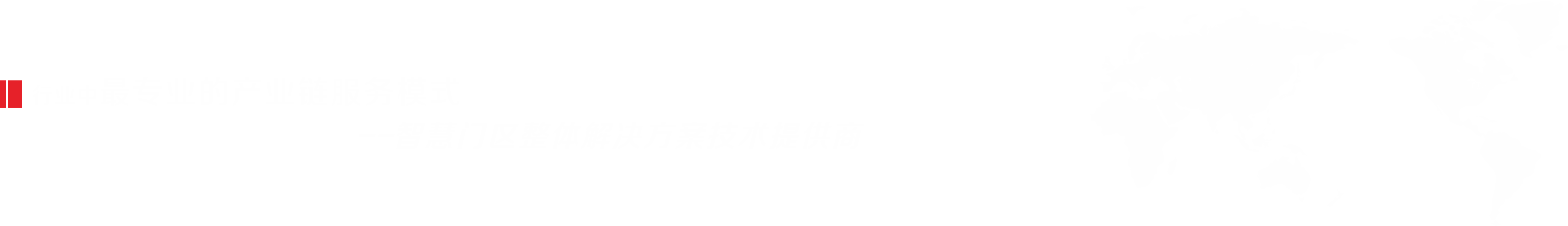 智慧門區整體解決方案技術提供商